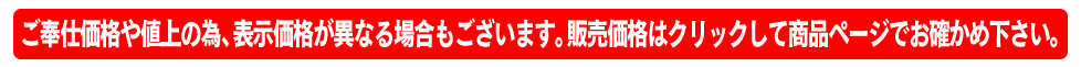 表示価格よりもお安くなっているかも