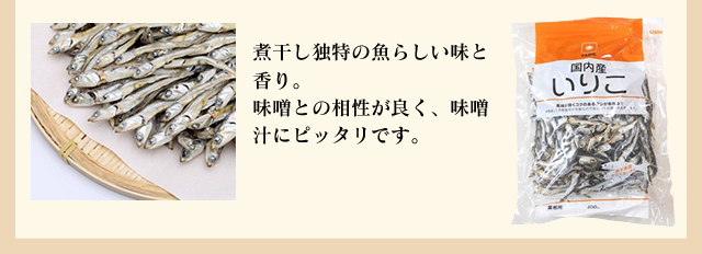 ファディ　国内産いりこ