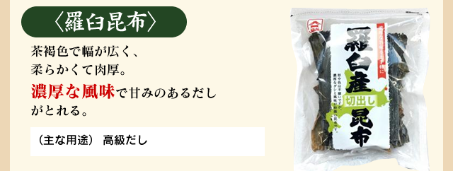 羅臼昆布