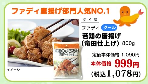 若鶏の唐揚げ（竜田仕上げ）
