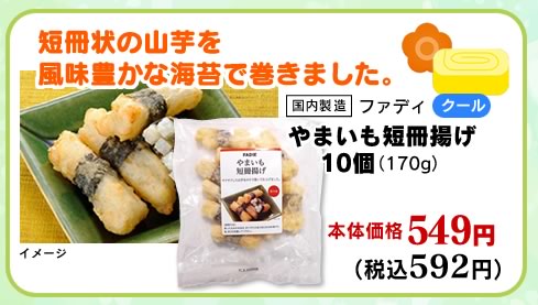 やまいも短冊揚げ