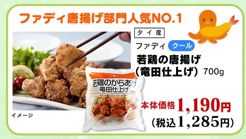 若鶏の唐揚げ（竜田仕上げ）