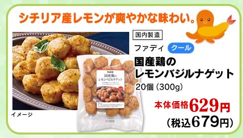 国産鶏のレモンバジルナゲット