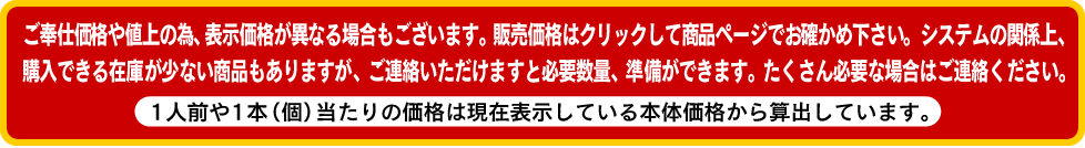 ご奉仕価格シリーズ