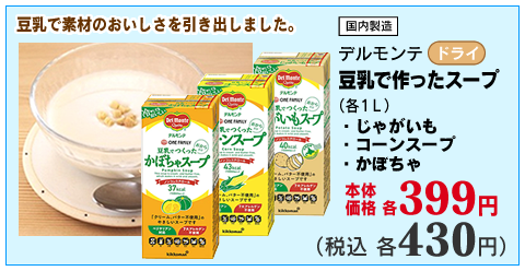 豆乳で作ったスープ