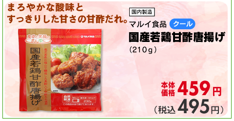 甘酢さっぱりたれづけ唐揚げ