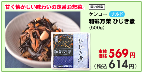 和彩万菜　ひじき煮