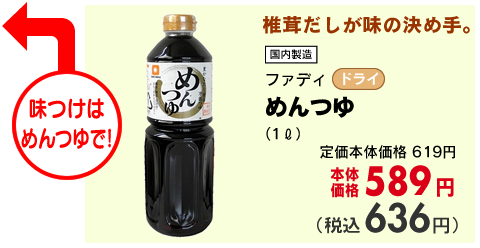 めんつゆ