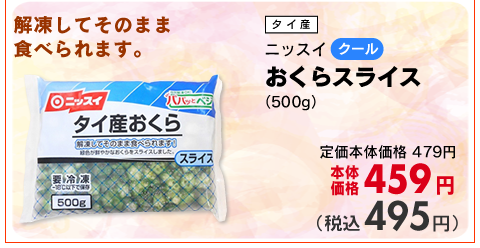 おくらスライス