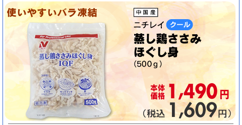 蒸し鶏ささみほぐし身