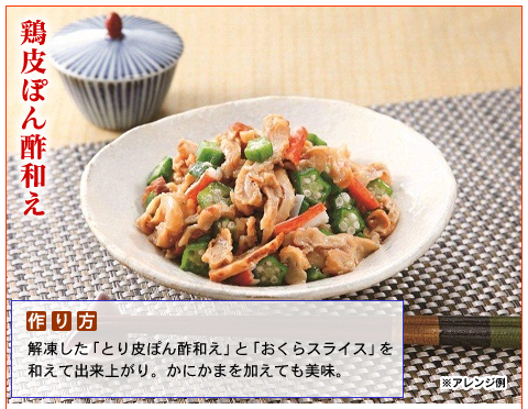 鶏皮ぽん酢和え