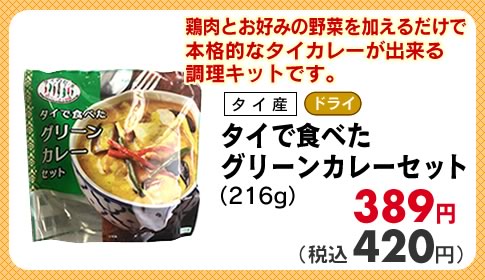 グリーンカレーセット
