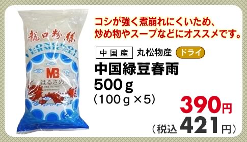 中国緑豆春雨