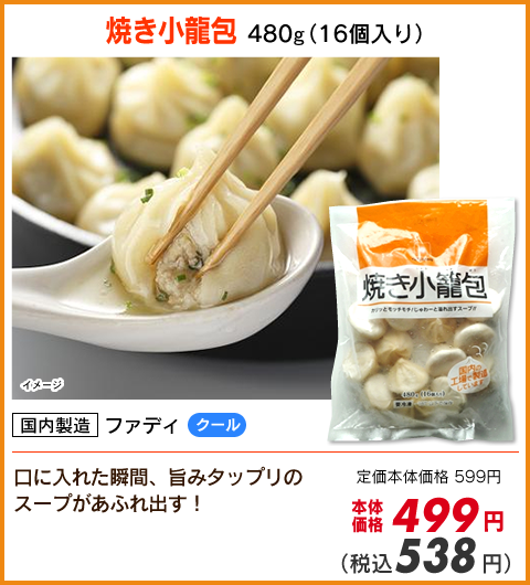 焼き小龍包