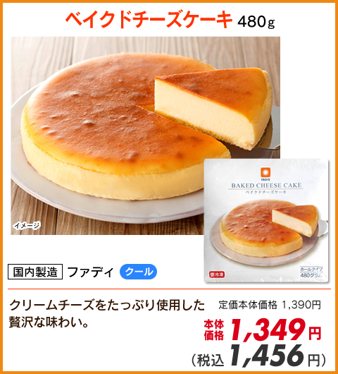 ベイクドチーズケーキ