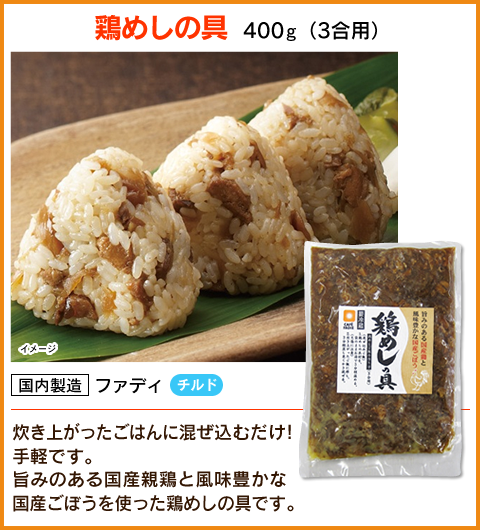 鶏めしの具