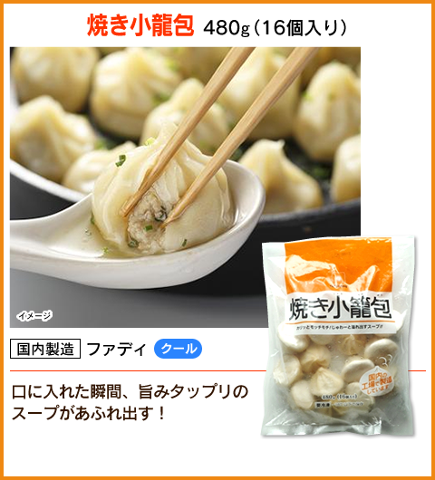 焼き小龍包