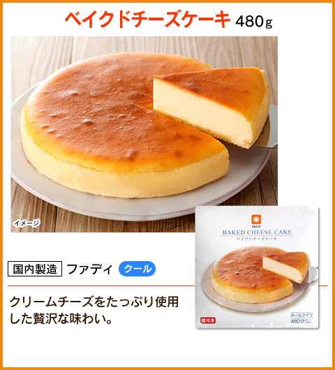 ベイクドチーズケーキ