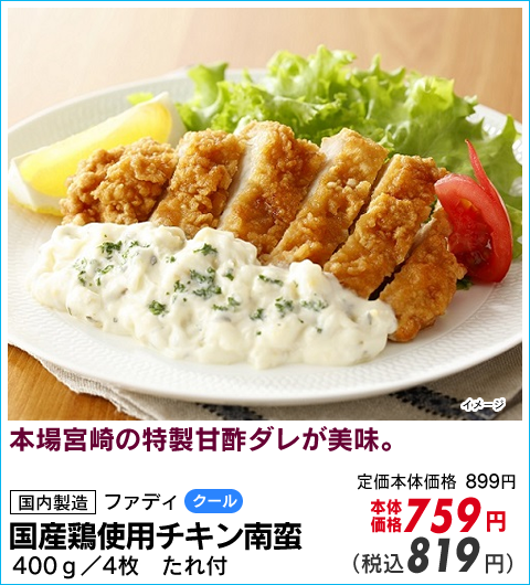 チキン南蛮