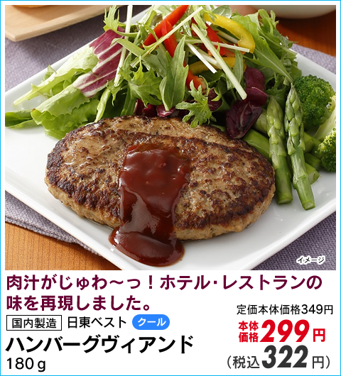 ハンバーグヴィアンド
