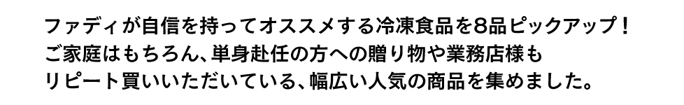 ファディ厳選　おすすめ商品