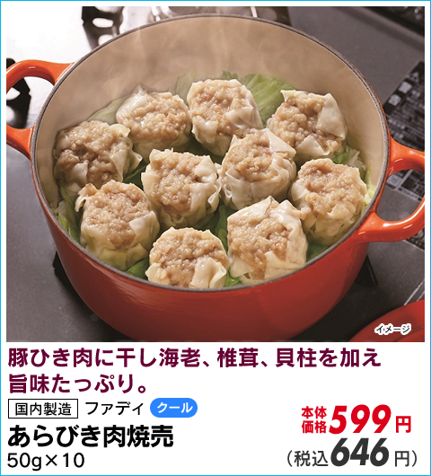 あらびき肉焼売