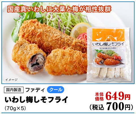 いわし梅しそフライ