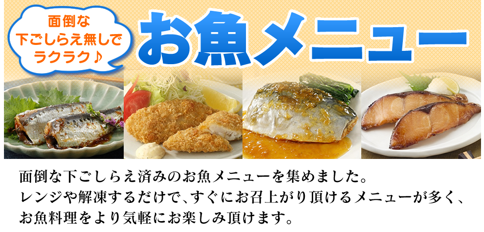 魚を食べよう！