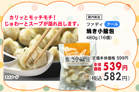 焼き小龍包