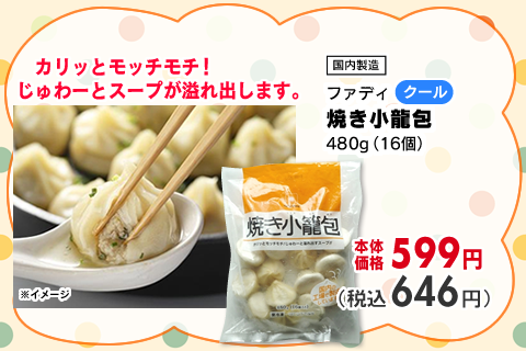 焼き小龍包
