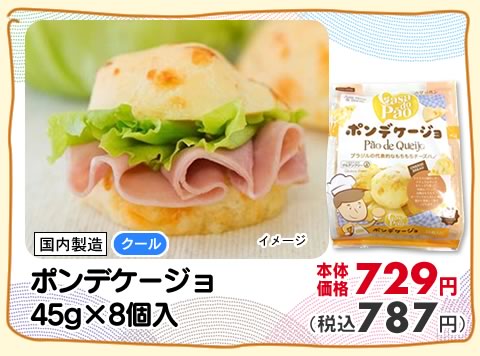 ポンデケージョ