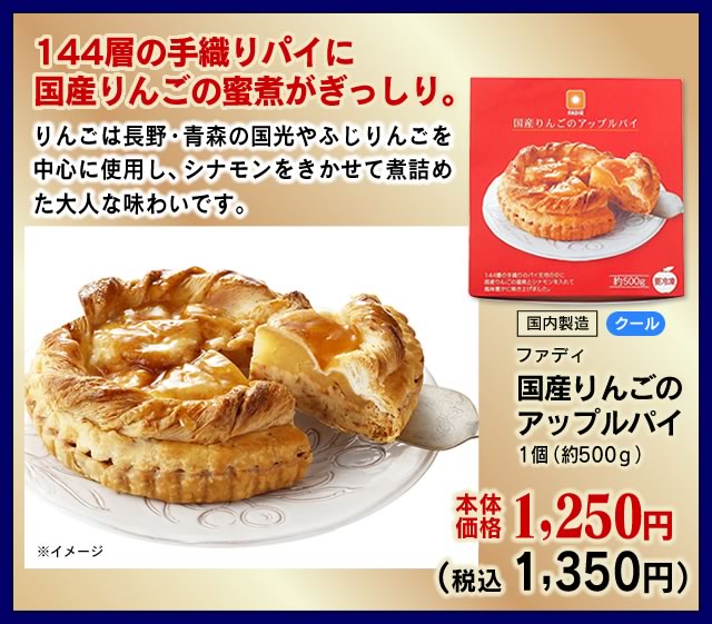 国産りんごのアップルパイ