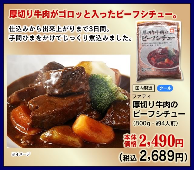 厚切り牛肉のビーフシチュー