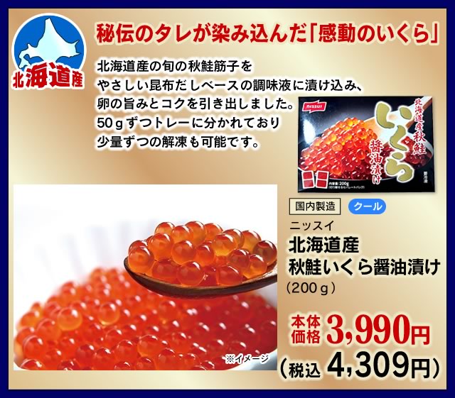 秋鮭いくら醤油漬け