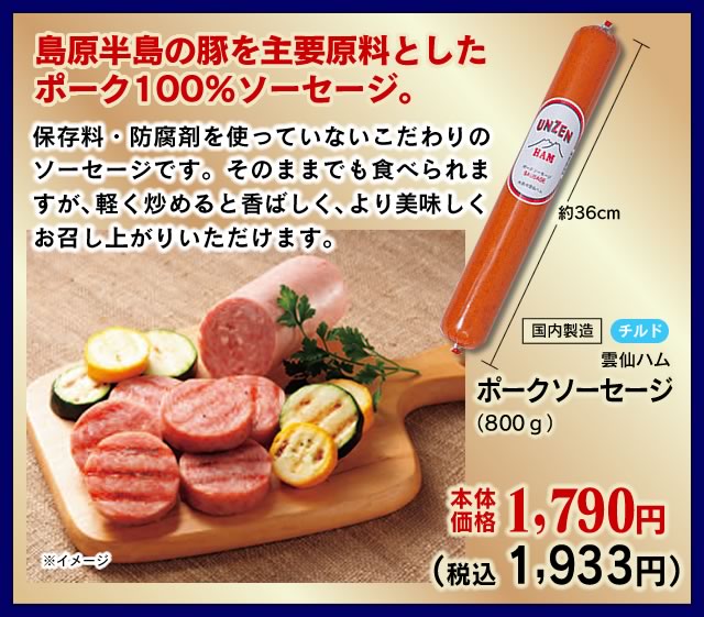 ポークソーセージ