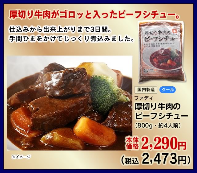 厚切り牛肉のビーフシチュー