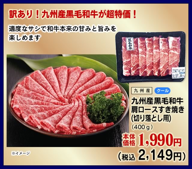 国産黒毛和牛肩ロースすき焼き(切り落とし用)