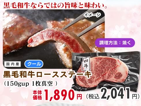 黒毛和牛ステーキ