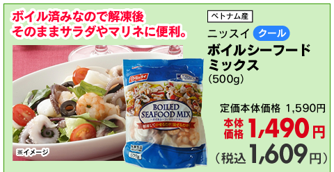 ボイルシーフードサラダ