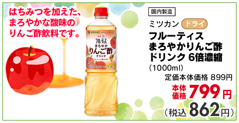 まろやかりんご酢ドリンク 6倍濃縮