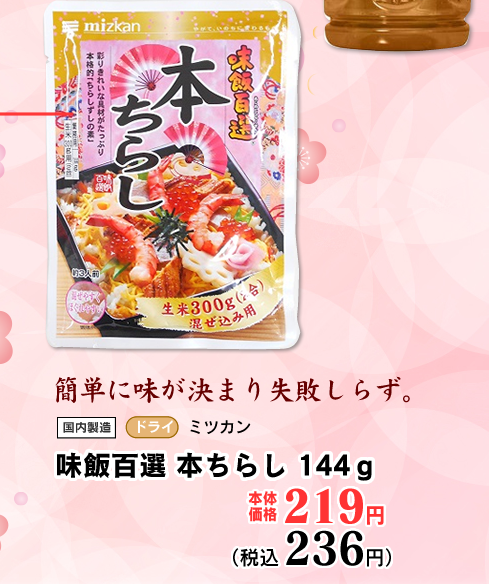 味飯百選　本ちらし