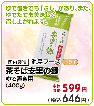 茶そば安里の郷