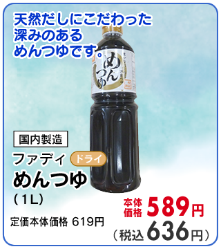 めんつゆ
