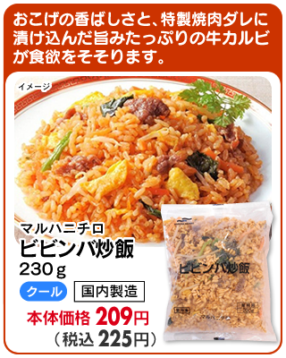 ビビンバ炒飯