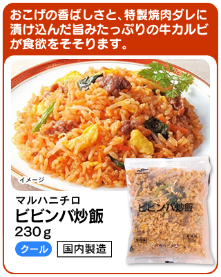 ビビンバ炒飯