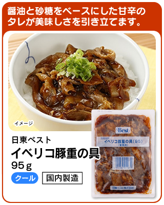イベリコ豚重の具
