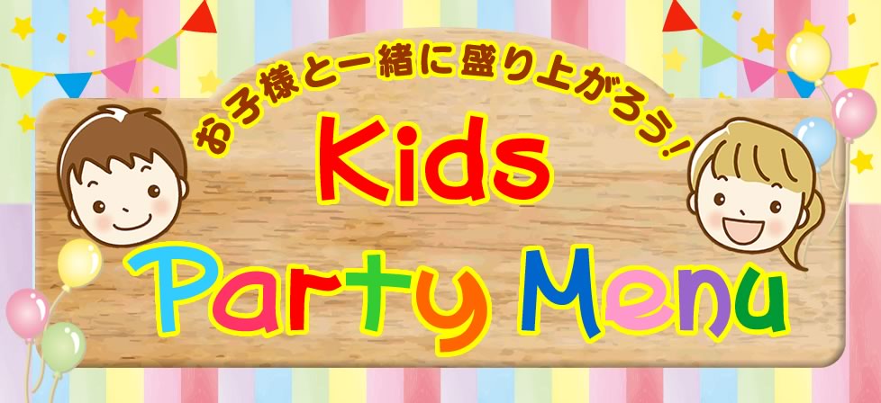 Kids Party Menu