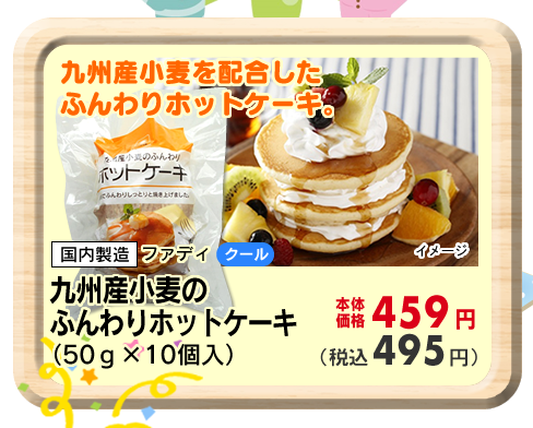 九州産小麦のホットケーキ