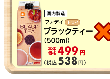 ブラックティー