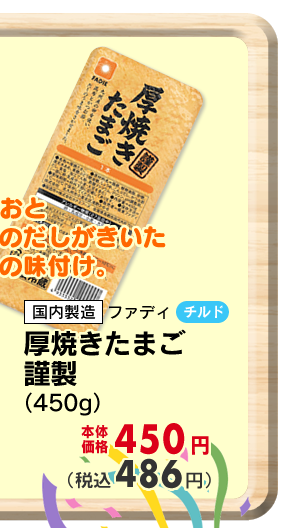 厚焼きたまご